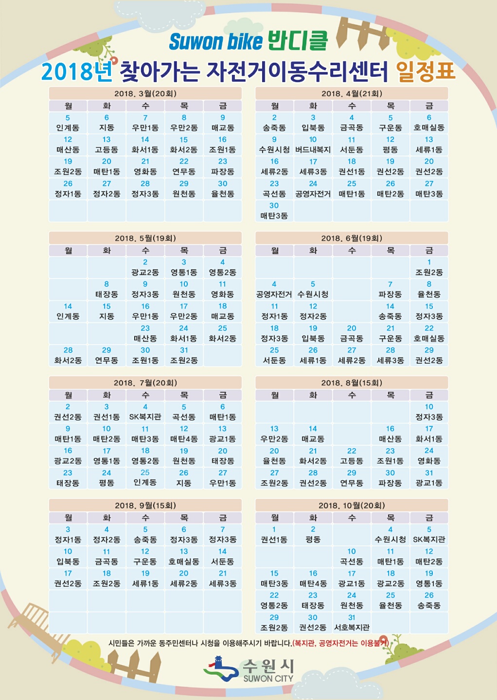 사본 -2018이동수리 2 일정표.jpg